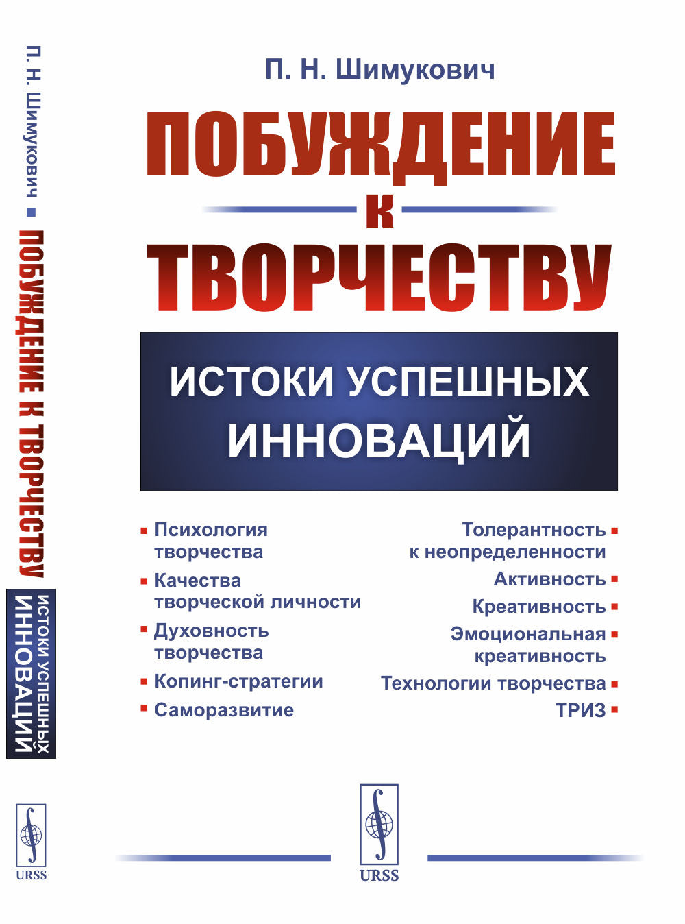 Побуждение к творчеству: Истоки успешных инноваций