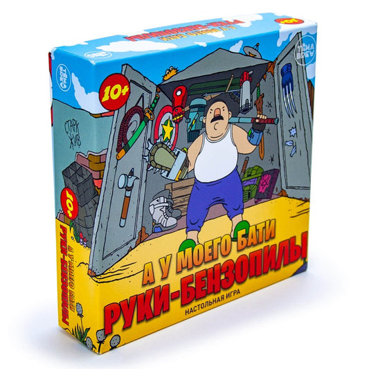 ND Play. Наст.игра "А у моего бати руки-бензопилы" арт.295626 (РРЦ 799 руб.)