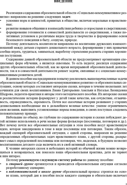 Реализация содержания образовательной области «Социально-коммуникативное развитие» средствами авторской сказки : методическое пособие для работников ДОО. 5-7 лет. ФГОС.