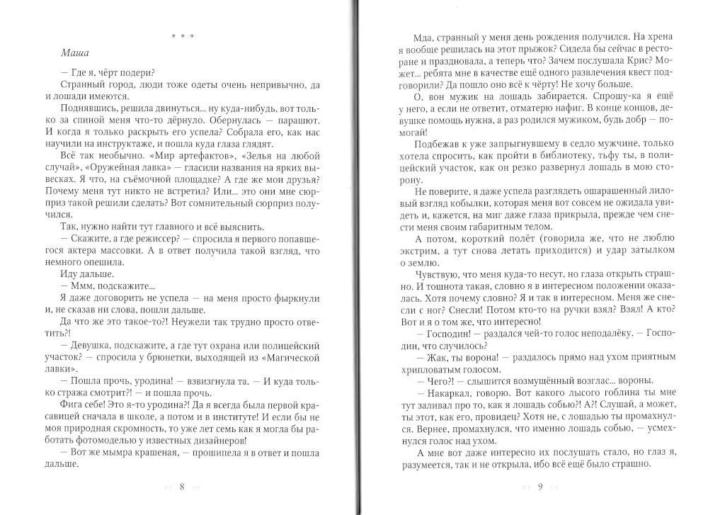 Помощница для чародея