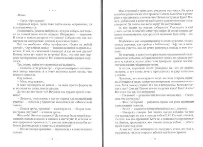 Помощница для чародея