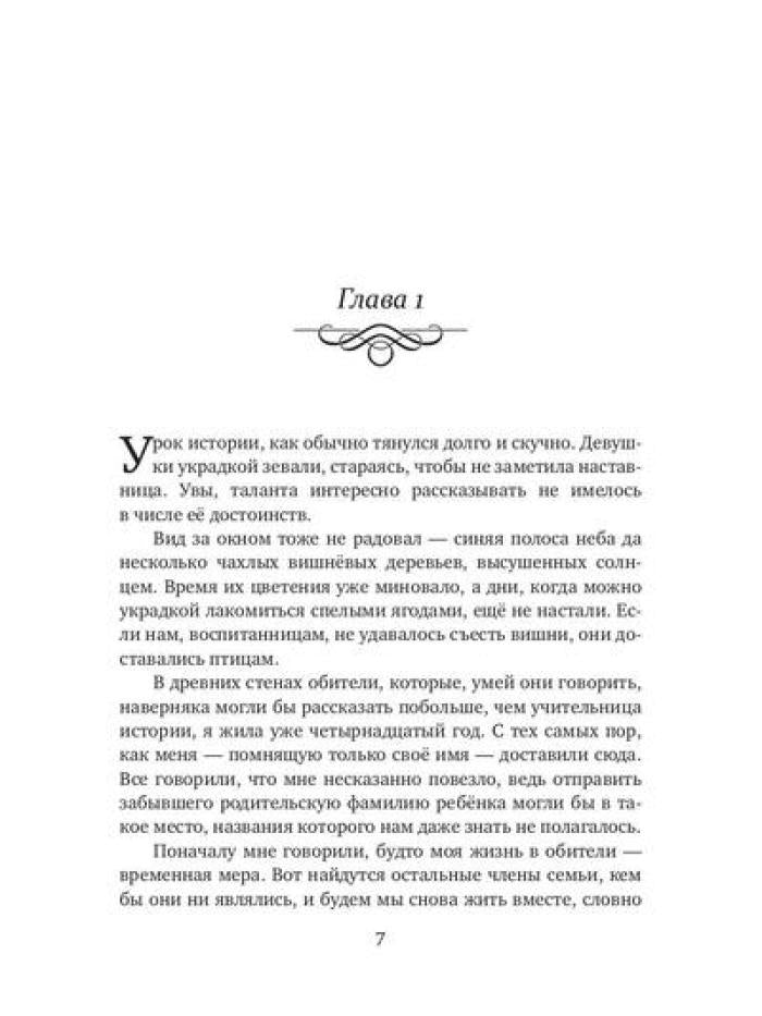 Лилия для герцога