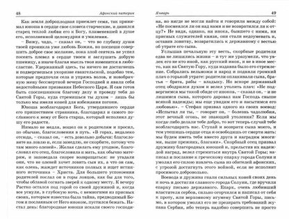 Афонский патерик