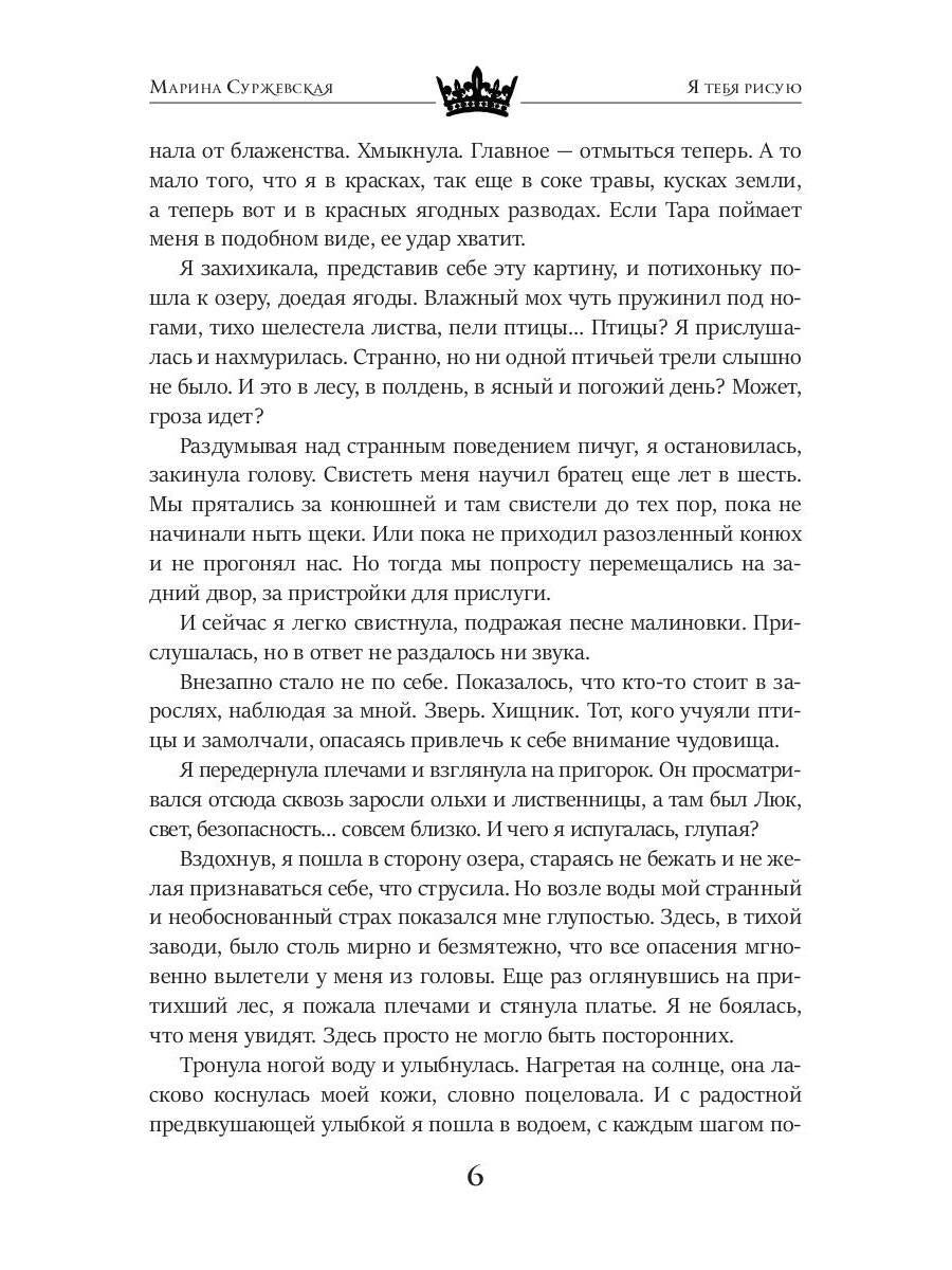 Рип.Суржевская Я тебя рисую(фант)