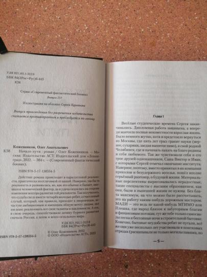 Начало пути