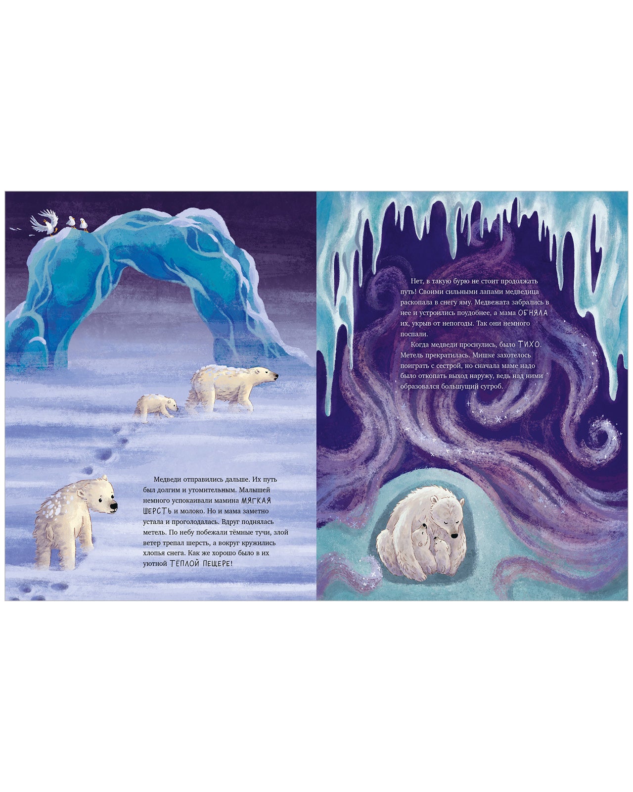 Удивительные животные. Белый медвежонок. Приключения в Арктике/Шармахер-Шрайбер К.