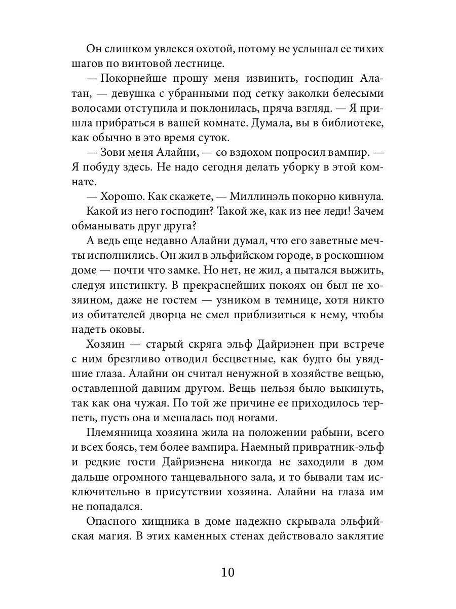 Принцесса Туманного леса