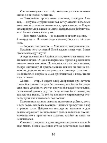 Принцесса Туманного леса