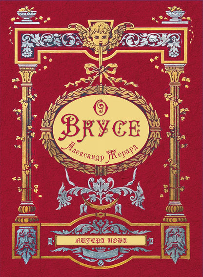 О вкусе NEW!!!