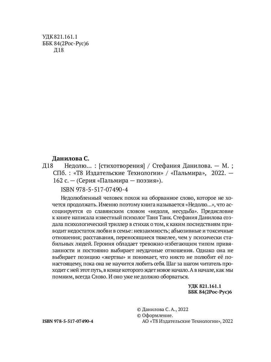 Недолю...: стихотворения