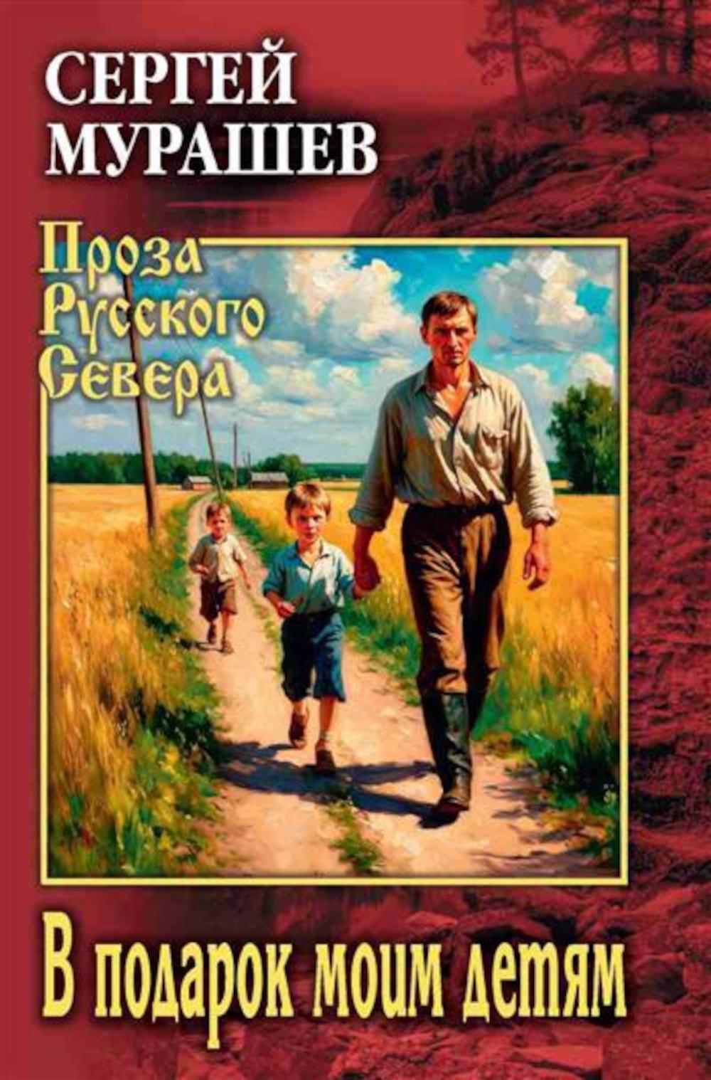 ПРС В подарок моим детям (12+)