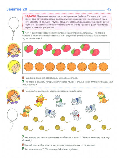 Математика вокруг нас. 120 игровых заданий для детей 4-5 лет. ЦВЕТНАЯ. ФГОС ДО/ Колесникова Е.В.