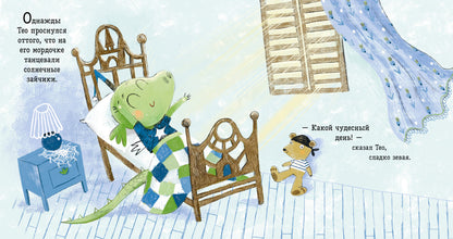 Сказка на ночь. Хороший день?