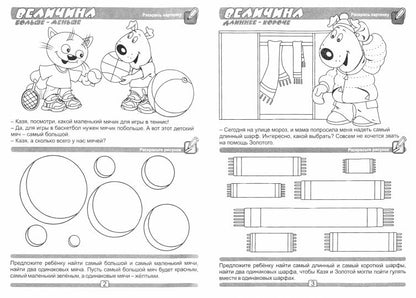Цифры, фигуры, формы и величины. Решаем и пишем по клеточкам