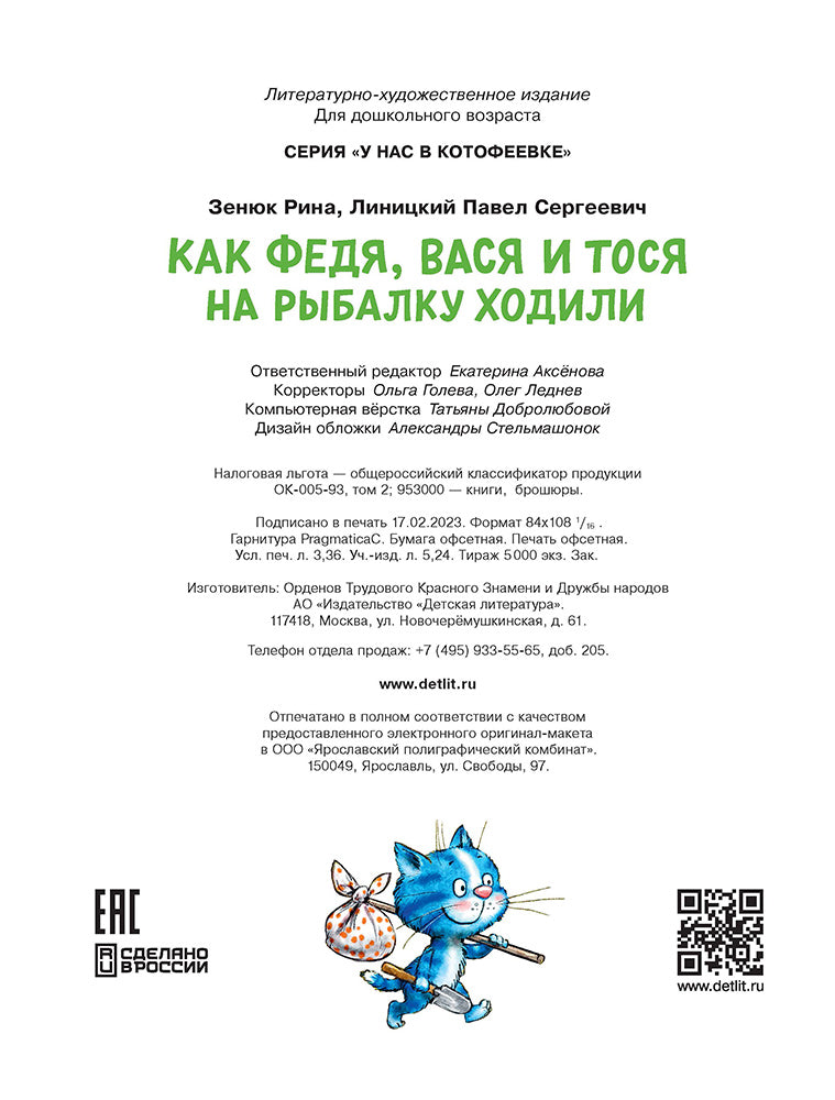 Зенюк. Как Федя, Вася и Тося на рыбалку ходили