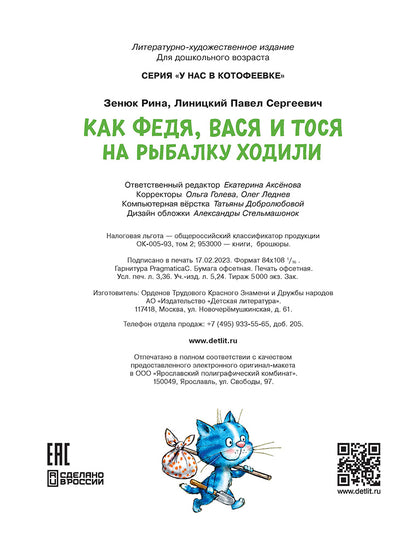 Зенюк. Как Федя, Вася и Тося на рыбалку ходили