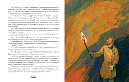 Страна Семи Трав : [повесть] / Л. Д. Платов ; ил. С. Д. Ярового. — М. : Нигма, 2021. — 432 с. : ил. — (Страна приключений).