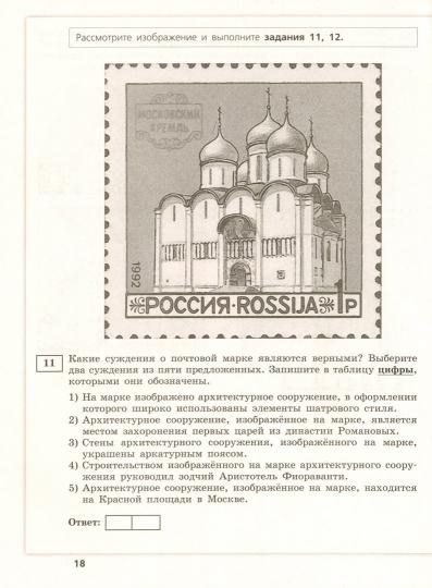 Артасов. История. Трудные задания ЕГЭ. Работа с изображениями. Готовимся к экзамену
