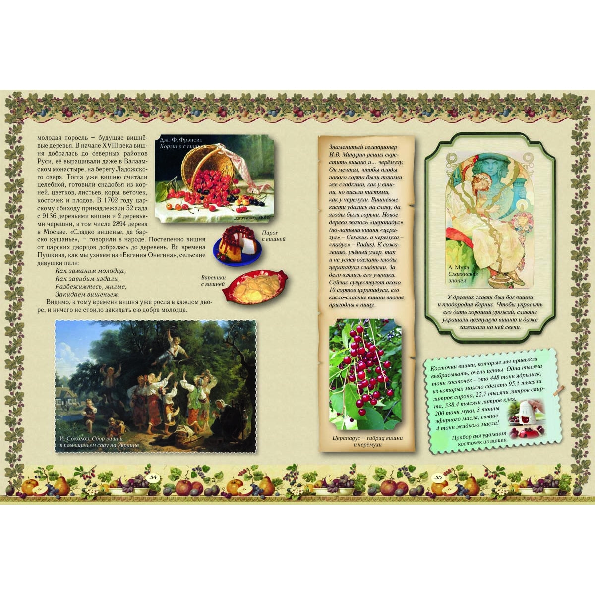 Прогулки по саду