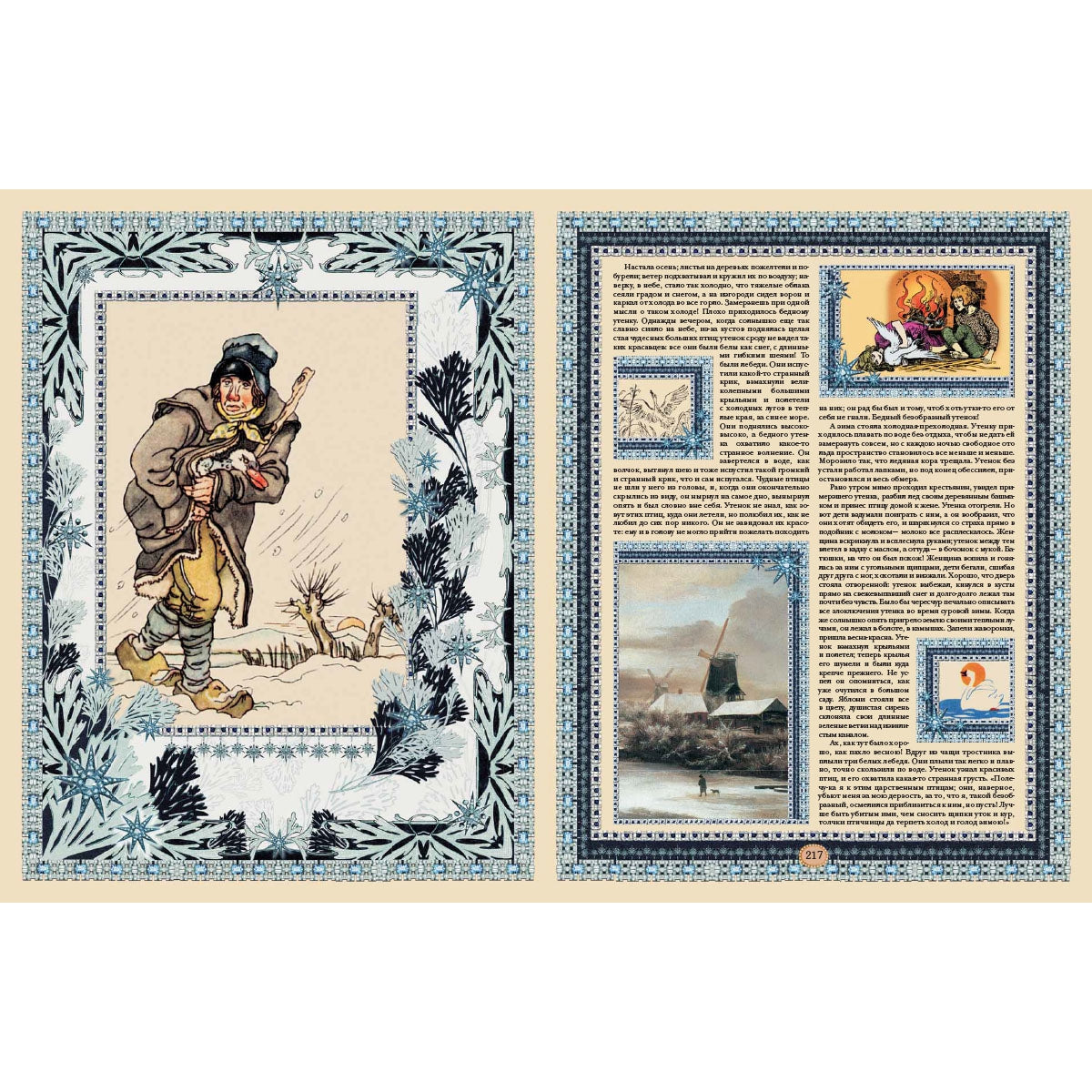 Сказки и истории Андерсена