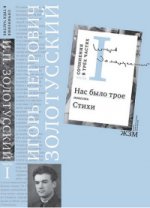 Часть I. Нас было трое