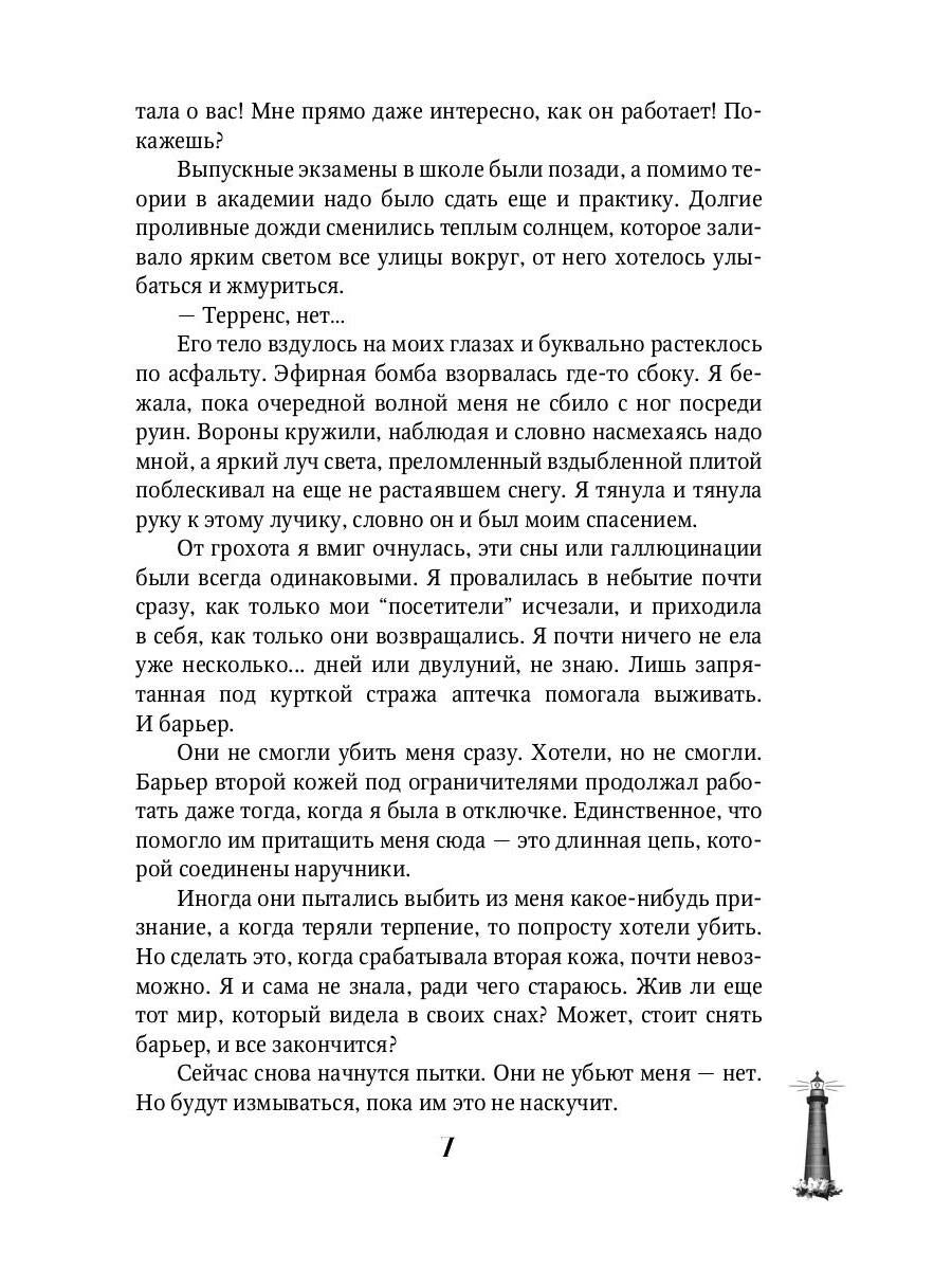 Мгновения до бури. Поколение бесстрашных