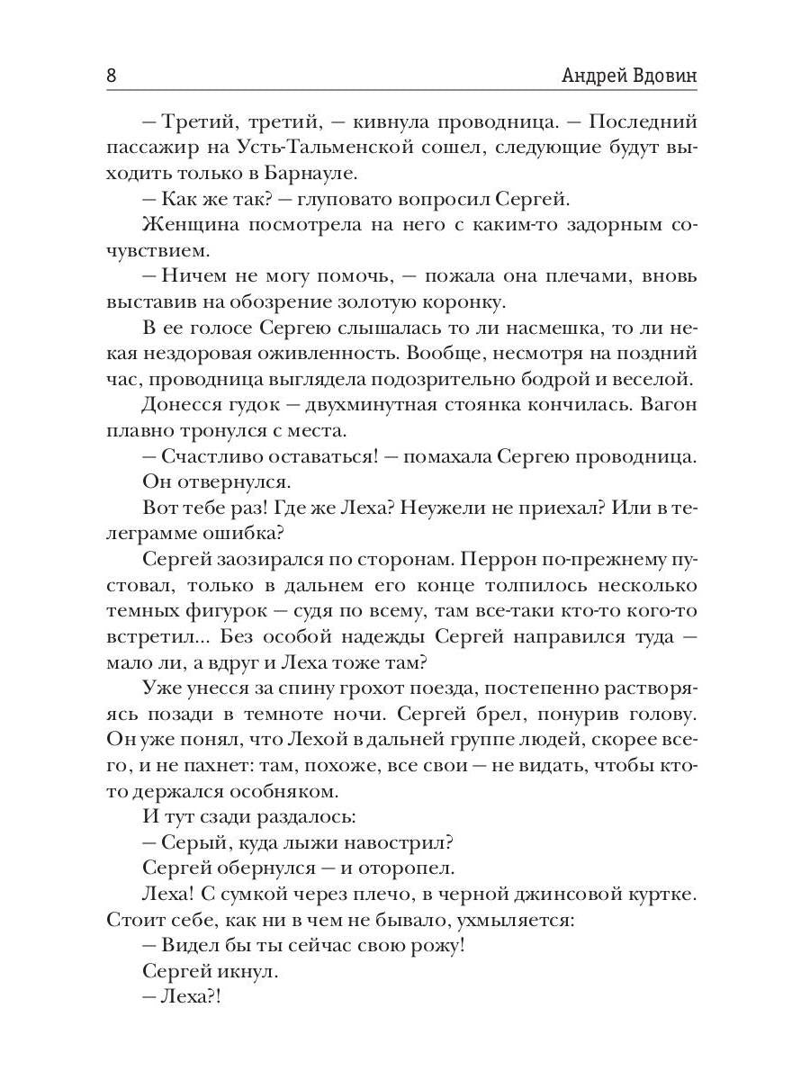 Они вернутся. Книга первая