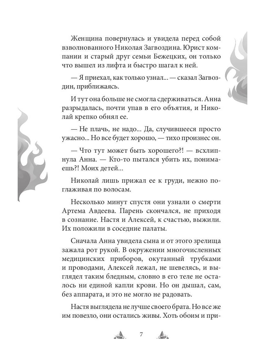 Искупление в огне