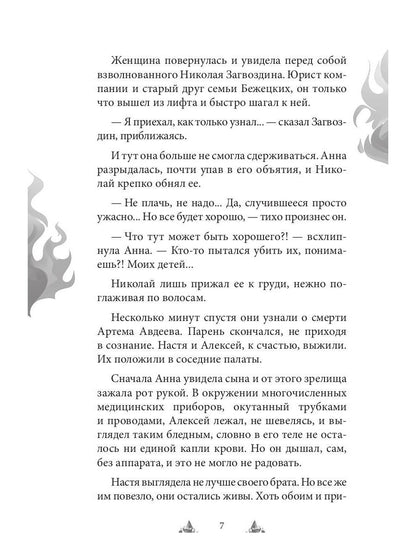 Искупление в огне
