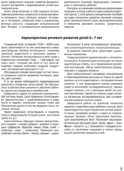 Разв. интереса и способн. к чтению у детей 6-7л