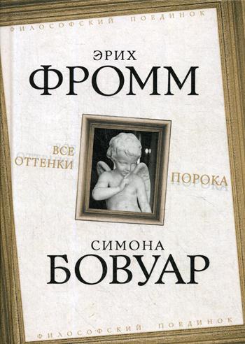 Все оттенки порока