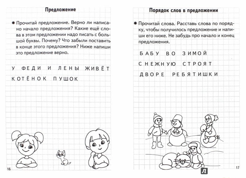 Проверяем готовность ребёнка к школе (для детей 6-7 лет). Часть 1 ; Проверяем готовность ребёнка к школе (для детей 6-7 лет). Часть 1
