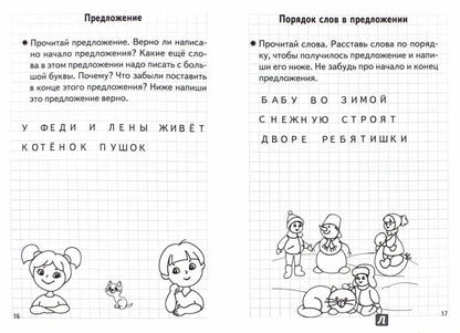 Проверяем готовность ребёнка к школе (для детей 6-7 лет). Часть 1 ; Проверяем готовность ребёнка к школе (для детей 6-7 лет). Часть 1