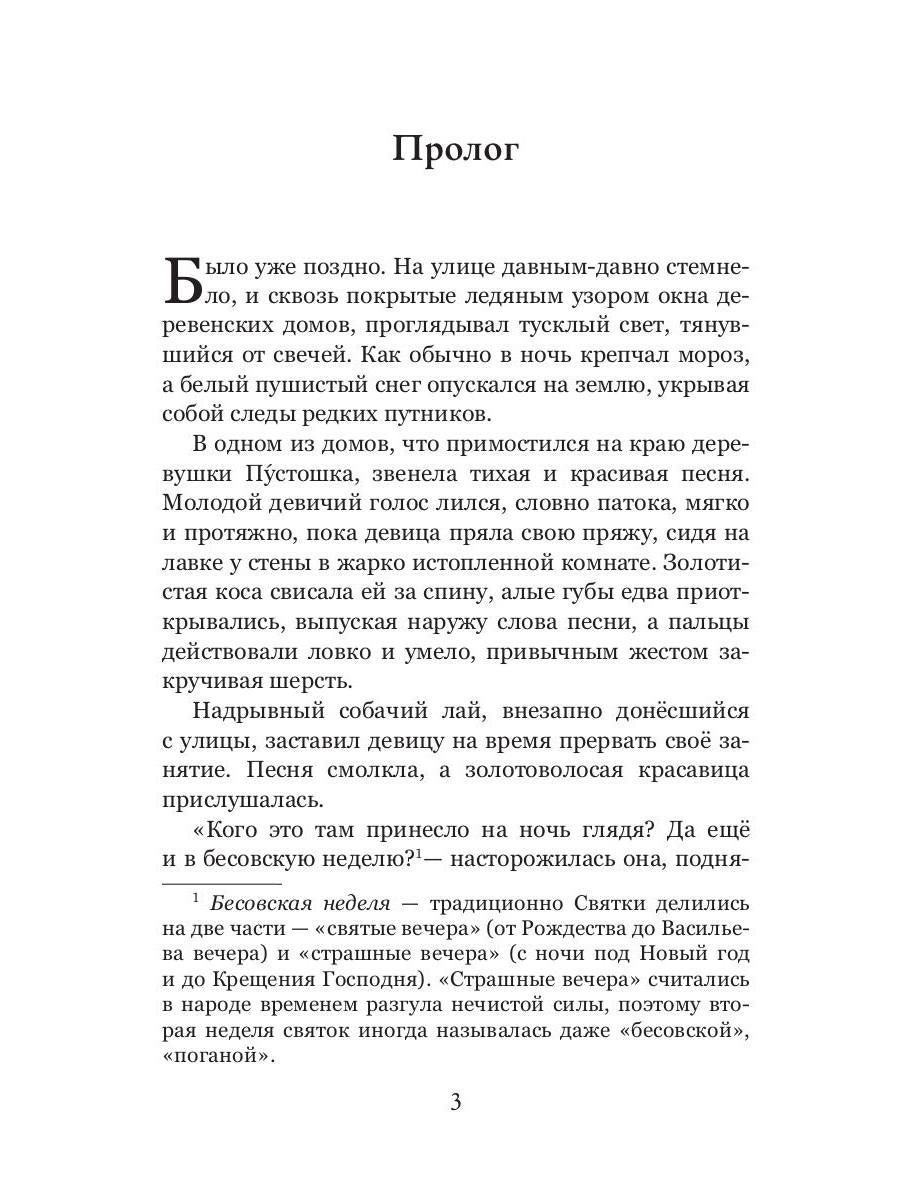 Рип.МистТрилл.Тихая вьялица