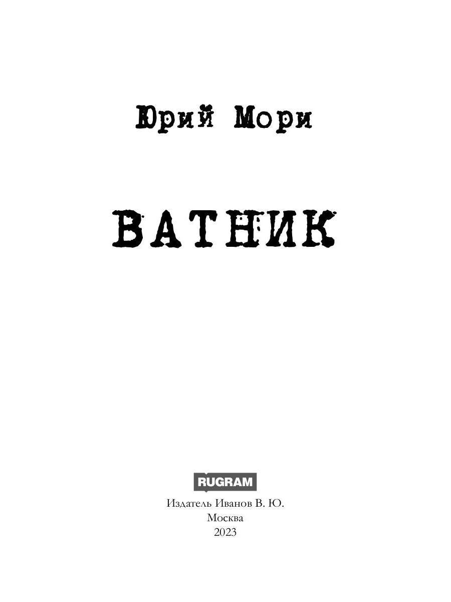 Ватник
