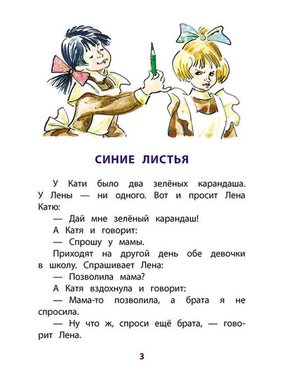 Осеева. Волшебное слово. Книга за книгой (тв.).