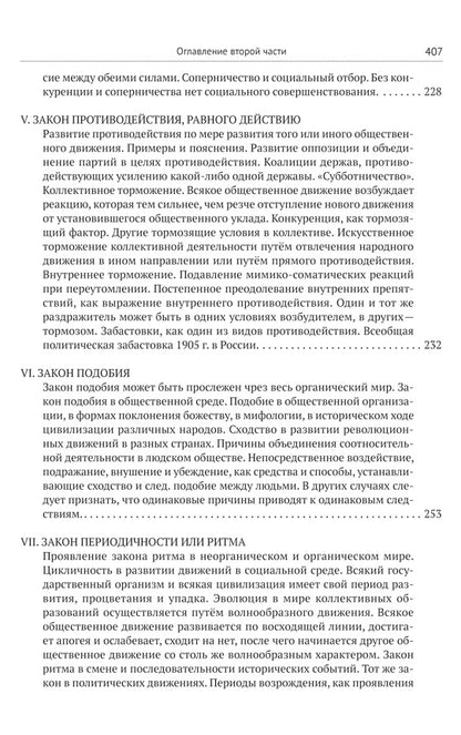 Коллективная рефлексология