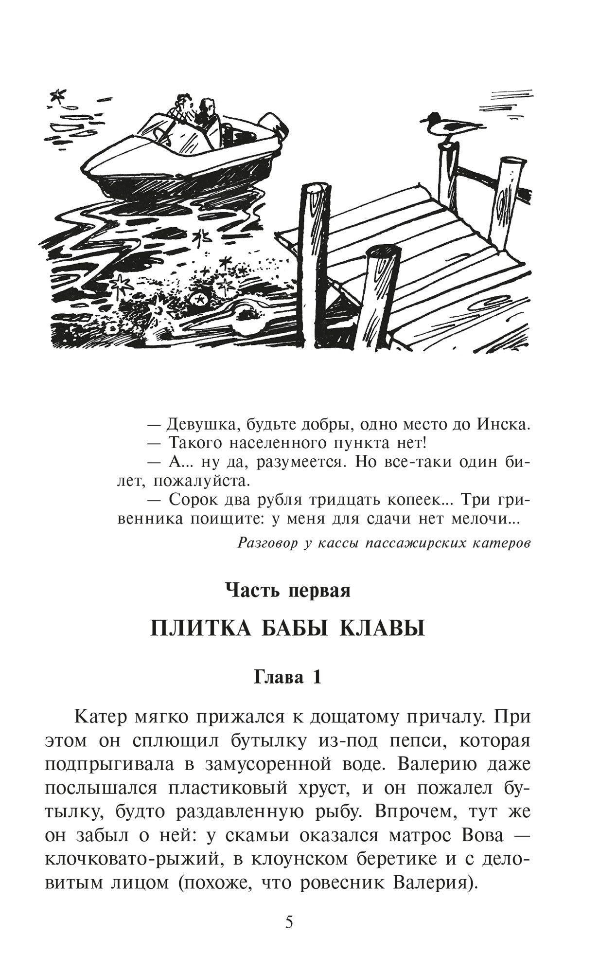 Ампула Грина: роман о песчинках Времени