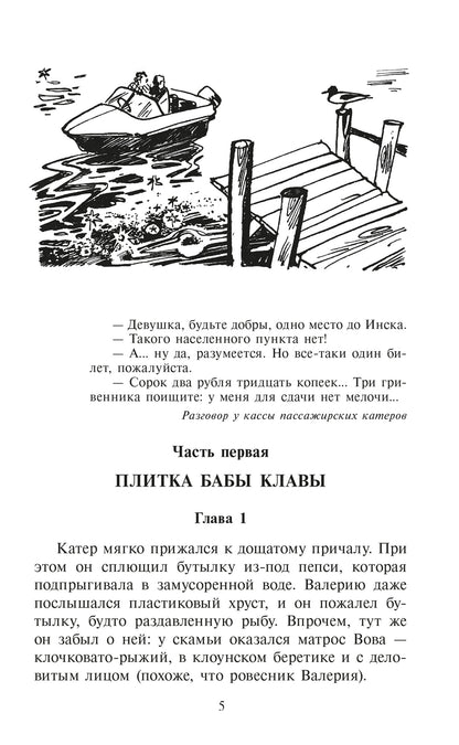 Ампула Грина: роман о песчинках Времени