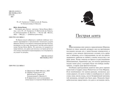 Последнее дело Холмса: рассказы