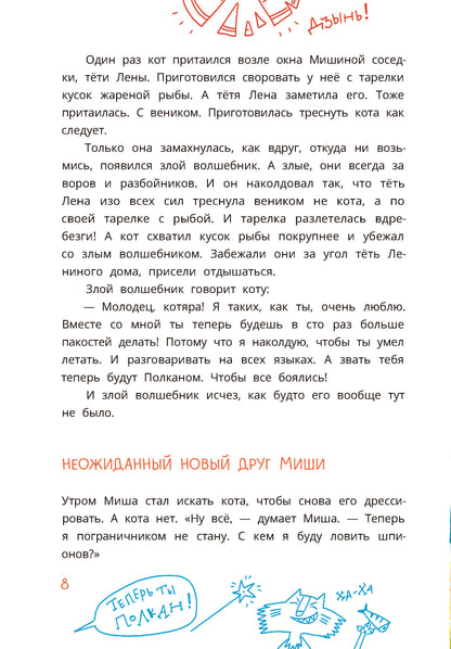 Колмогоров. Приключения собаки Мурки и кота Полкана, рассказанные Мишей Пуговкиным