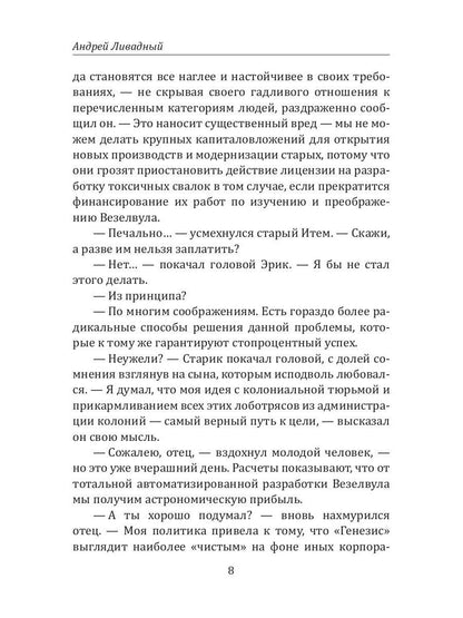 История Галактики. Транспорт до Везелвула