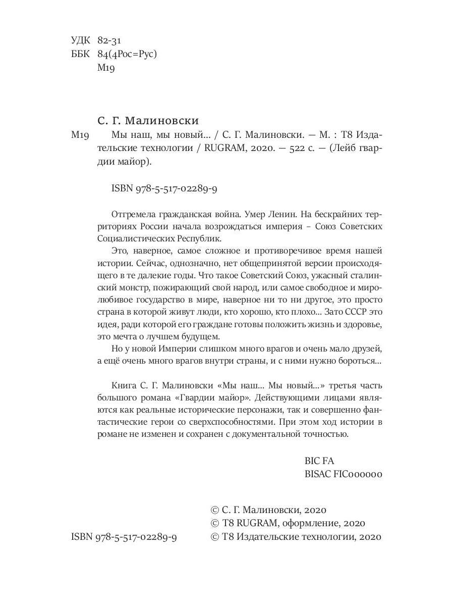 Мы наш, мы новый…