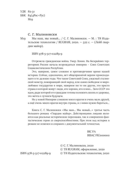 Мы наш, мы новый…