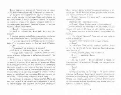 Городской детектив. Таинственный след в Берлине_