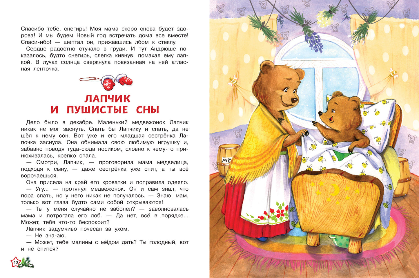 Зимние истории