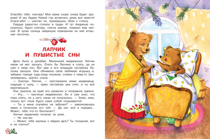 Зимние истории