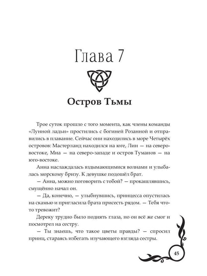 Лунные земли. Поиск. Книга 1