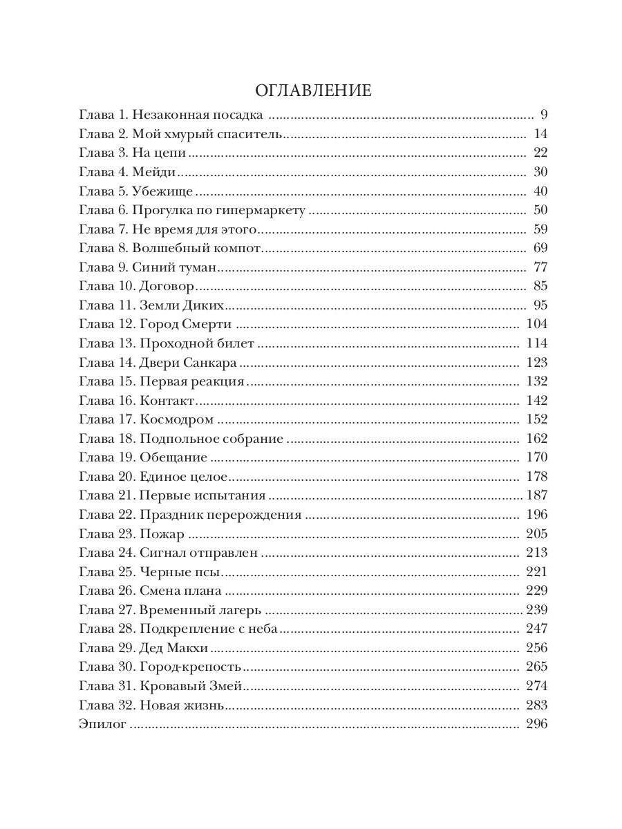 Дикарь с другой планеты