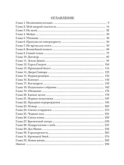 Дикарь с другой планеты